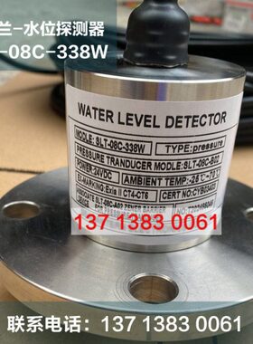 SLT-08C-338W船用单法兰水位探检测器压力传感变送器