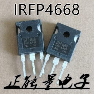 一拍10个 拆机IRFP4668 大功率场效应管 TO247 N沟道 200V 130A