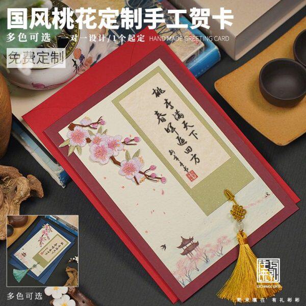 中式复古定制贺卡手工卡片教师节送老师感谢领导退休生日邀请函