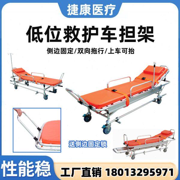 低位救护车担架车医院用120急救担架床 担架推车 铝合金上车担架