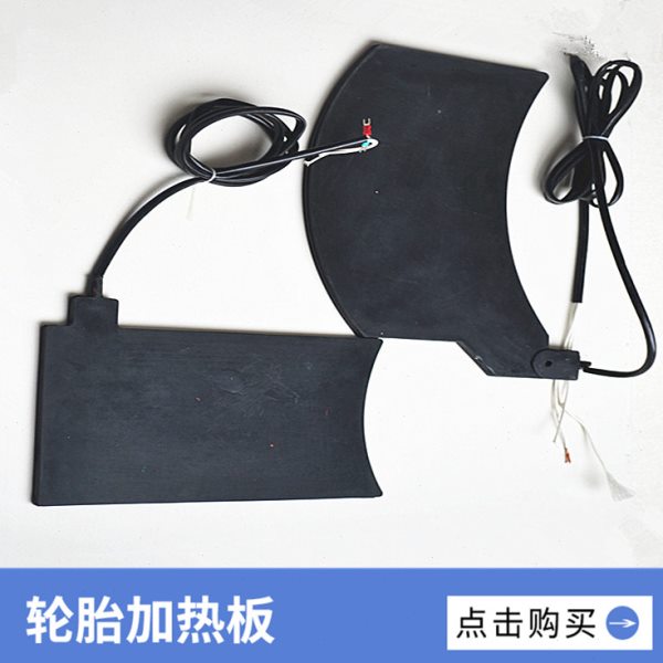 轿车汽车轮胎修补硫化机专用加热板硫化板电加热板