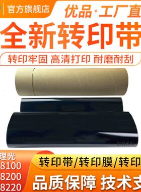 适用理光PRO8100EX转印带MPC8110 8200 8120 8210 8220全新转印膜