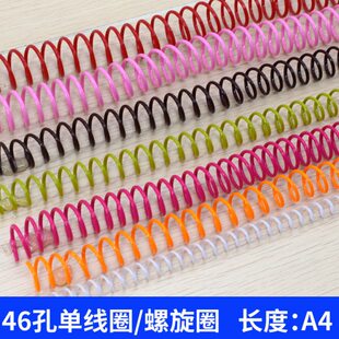 雷盛单线圈装订机螺旋圈4:1活页单线塑料圈46孔线圈蛇形圈旋转圈