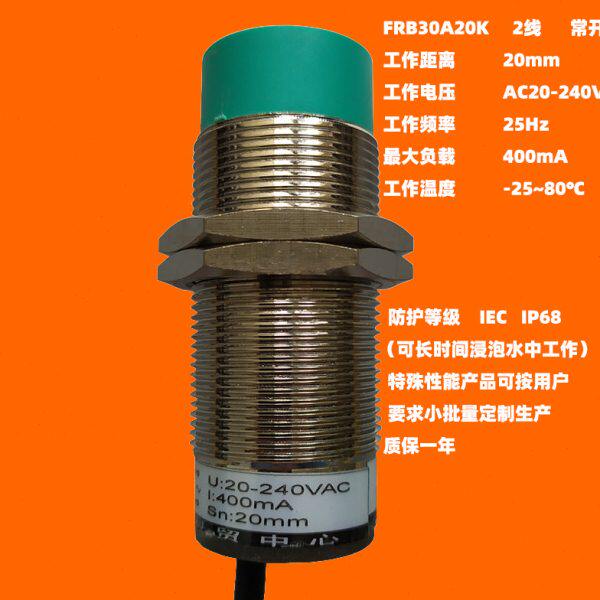 IP68防水M30电子无触点行程接近感应开关传感器FRB30A20K交流常开