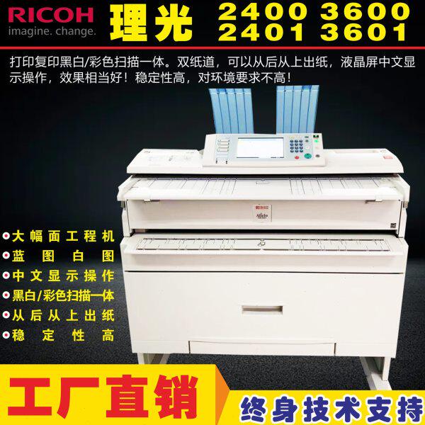 理光3600 3601激光图文工程蓝图打印机复印彩色扫描工程打印机