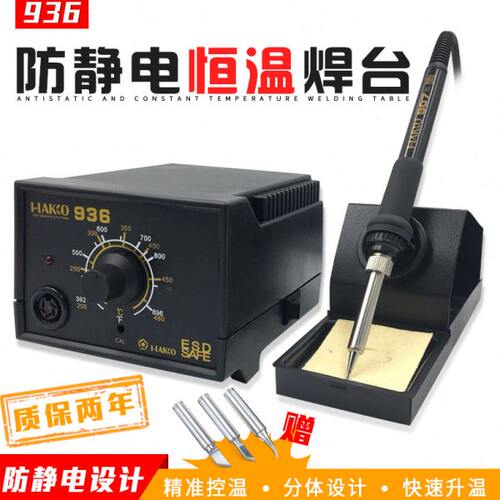 工业936恒温电焊台 60W防静电调温电烙铁台  温控焊锡点焊烙铁936