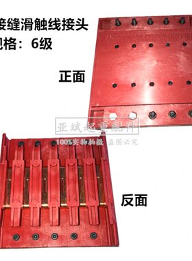 无接缝滑触线中间连接器6P行车电源供电器 6级红色滑线中间接头
