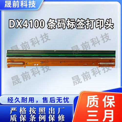 立象DX4100/2300原装条码标签打印头微瑕