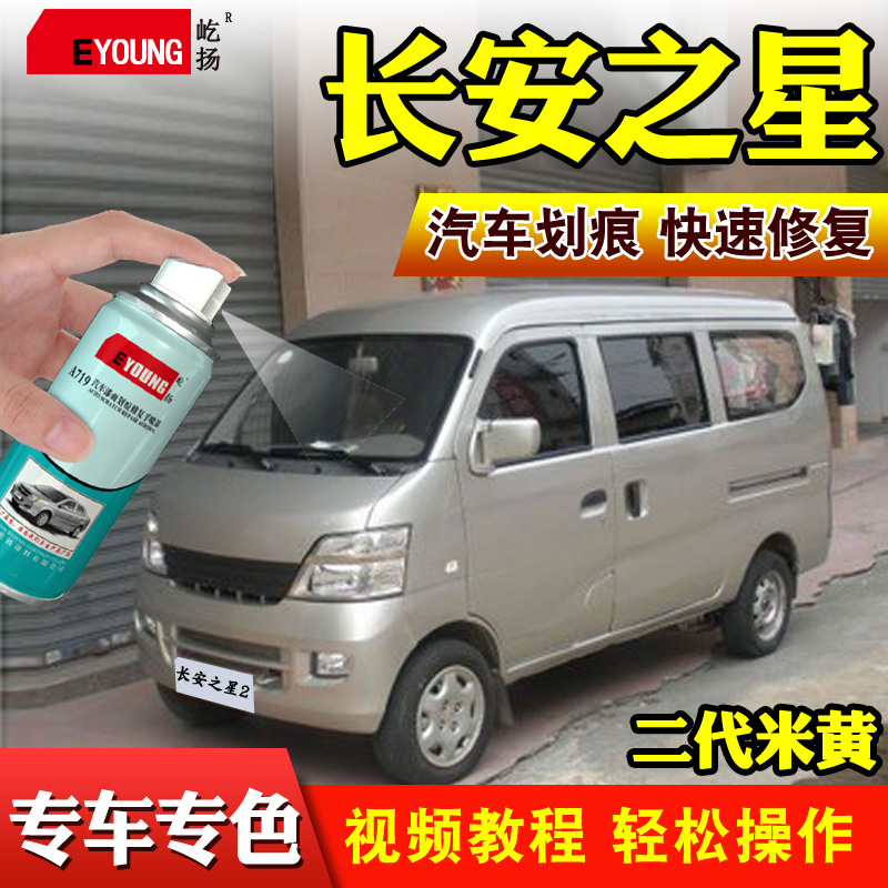 长安之星2代米黄色补漆笔S460珍珠银灰优雅灰汽车划痕修复自喷漆