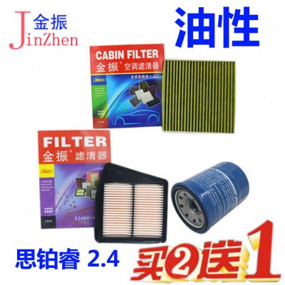适配 09-14款 思铂睿2.4 空气滤芯 滤清器 思铂睿 机滤 空调滤芯