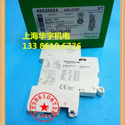 断路器辅助触头 iC65N断路器iOF A9A26924 1开1闭触点