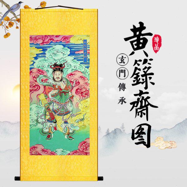 地祇杨元帅洞刘元帅都督赵元帅风轮周元帅酆都孟元帅水陆画