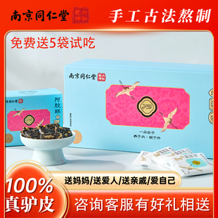 南京同仁堂六和乾坤阿胶糕25%阿胶含量固元 糕营养品送长辈礼盒装