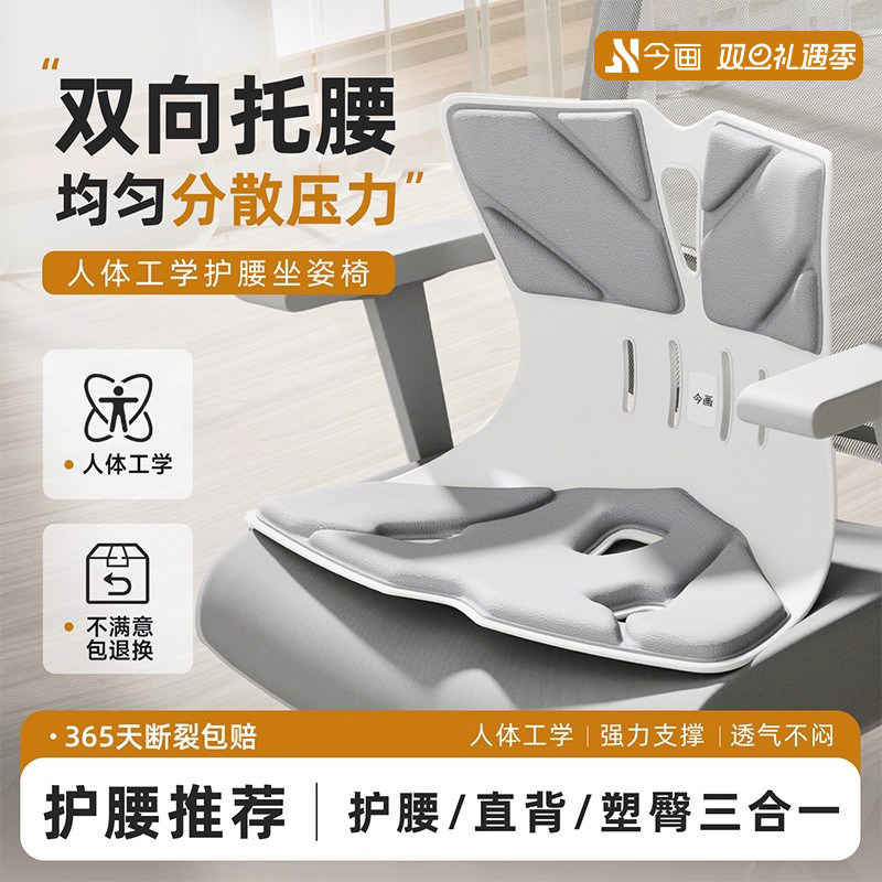 护腰坐垫久坐神器人体工学椅