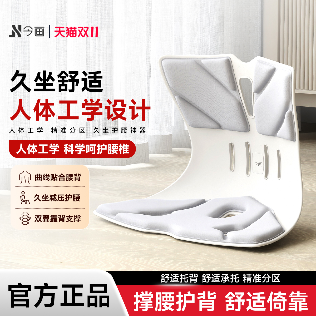 今画护腰坐垫久坐神器人体工学椅办公族支撑腰部靠垫旗舰店