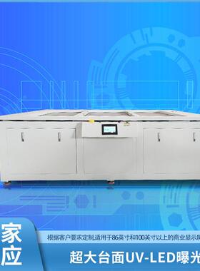 可加工定制生产大台面UVLED金湘曝光机不锈钢曝光机