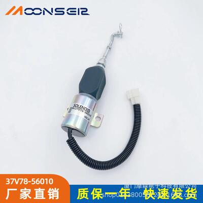 适用玉柴电子配件熄火控制器开关断油电磁阀37V78-5601024V