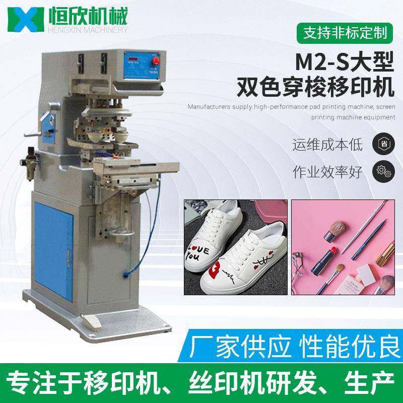 恒欣M2-S大型双色穿梭移印机半自动气动穿梭双色油盅移印机,五金/工具,其他机械五金,淘宝优惠券,粉丝福利购,淘宝优惠卷