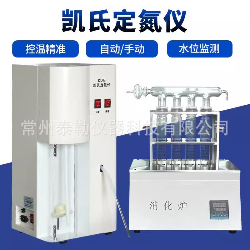 KDN-04A半自动凯氏定氮仪全自动定氮仪蛋白质测定仪含消化炉
