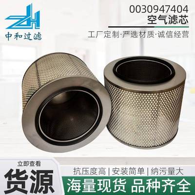 厂家供应0030947404空气滤芯矿山设备发电机组船舶发电空气滤清器