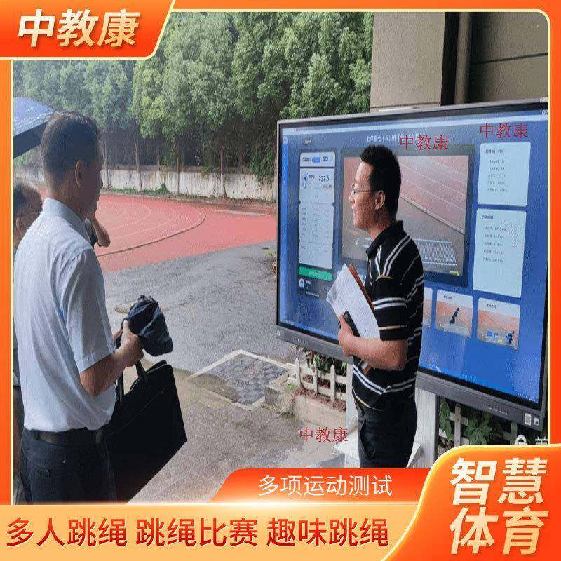智慧体育设备ai智能跳绳智慧校园立定跳远ai仰卧起坐ai打卡跳远