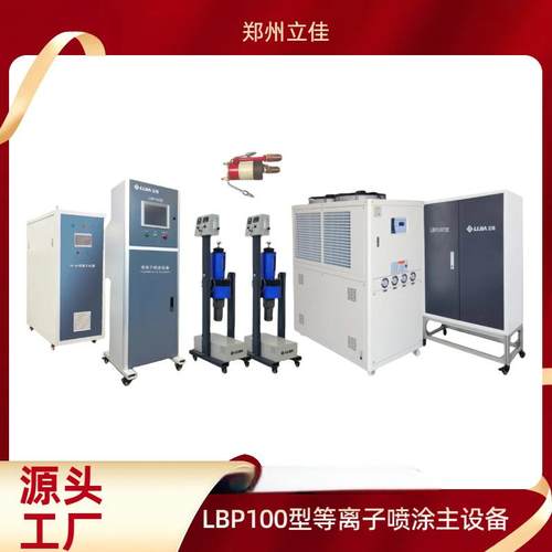 郑州LBP-100等离子喷涂设备静电卡盘防磨防腐绝缘隔热