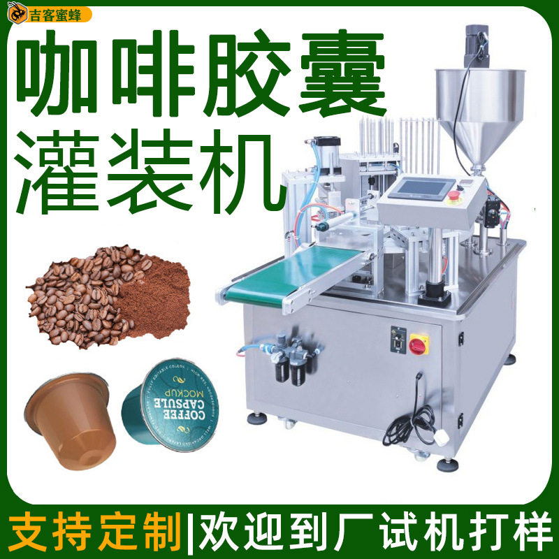 转盘式咖啡胶囊灌装封杯机 可可粉定量灌装机 奶茶粉自动灌装机,五金/工具,其他包装设备,淘宝优惠券,粉丝福利购,淘宝优惠卷