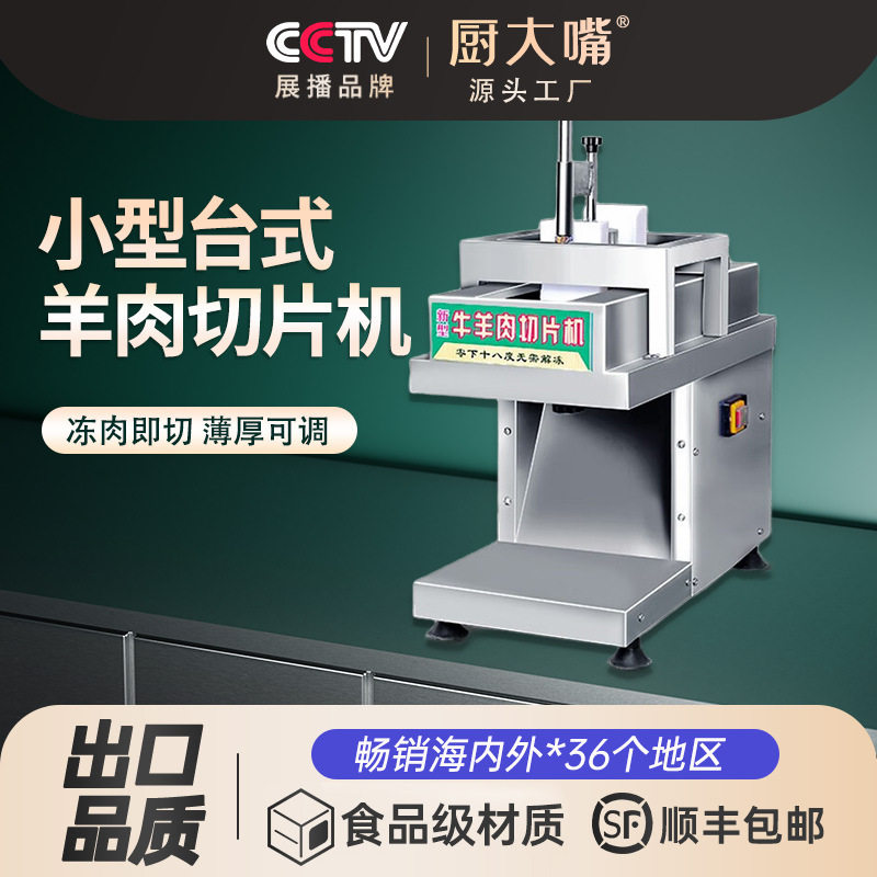 厨大嘴全自动羊肉切片机商用数控冻肉切卷机牛肉五花肉刨片机,清洗/食品/商业设备,锯骨机/切骨机,淘宝优惠券,粉丝福利购,淘宝优惠卷
