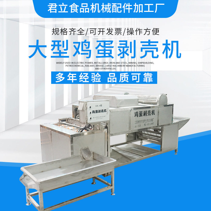 厂家供应大型鸡蛋剥壳机 鸡蛋卤煮设备 鸡蛋串壳剥壳机,清洗/食品/商业设备,炸炉/油炸机,淘宝优惠券,粉丝福利购,淘宝优惠卷