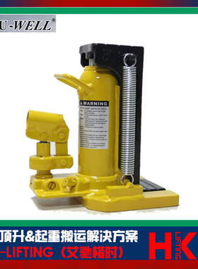 台湾优伟爪式千斤顶 SL-30 SL-50爪式千斤顶 UWELL爪式千斤顶价格