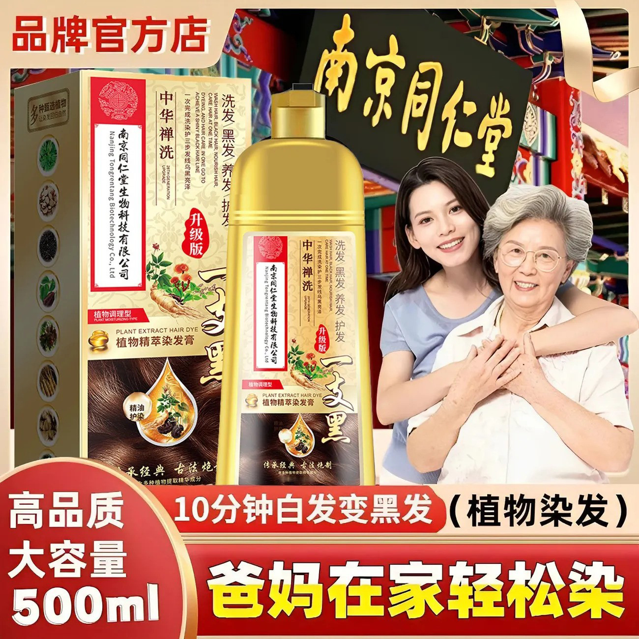 同仁堂一支黑染发剂膏植物纯精粹