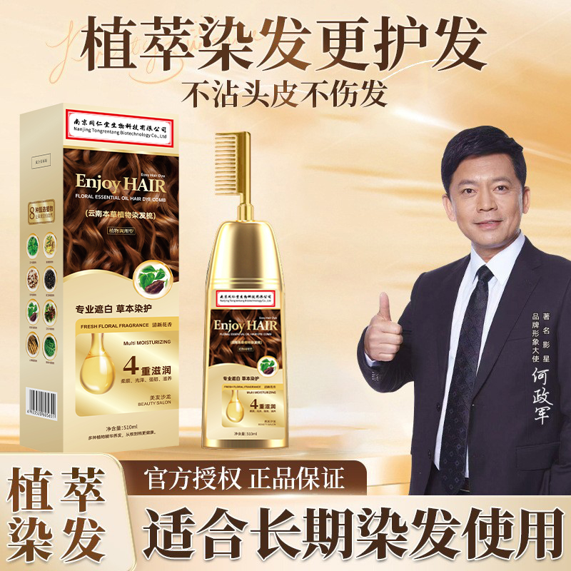 一梳黑孕妇可用染头膏植物纯