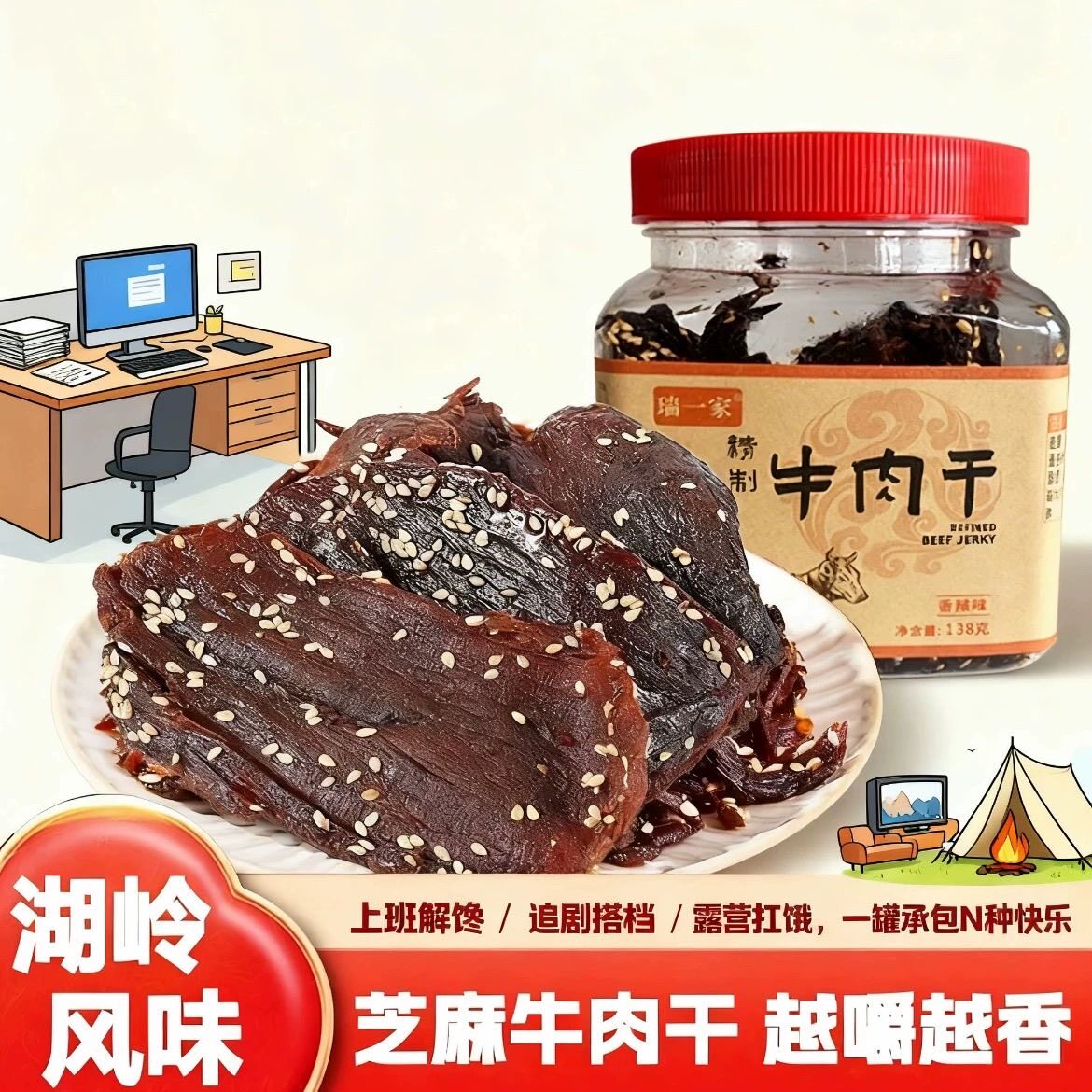 【瑞一家】牛肉干罐装原味香辣味牛肉片酱卤牛肉追剧解馋零食小吃