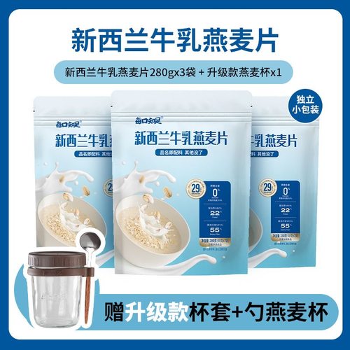 新西兰牛乳燕麦片即食冲泡代餐营养早餐