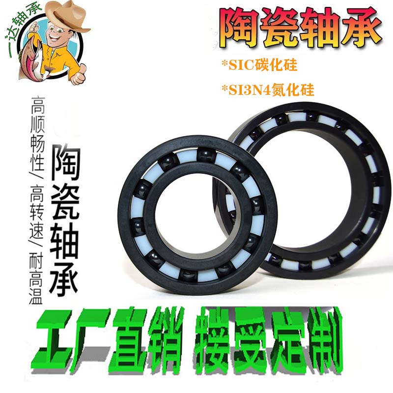 耐腐蚀 自润滑氮化硅陶瓷轴承623 624 625 626 627 628 629 SI3N4