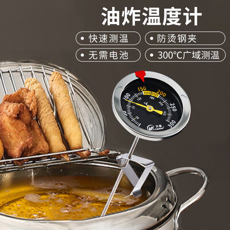 加热油温计烘焙厨房食品食用油炸锅探针式油温表测量计温度计测温