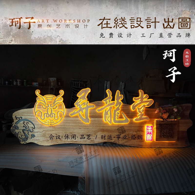 实木牌匾雕刻定制发光松木刻字牌板材仿古现代招牌复古木雕字定做