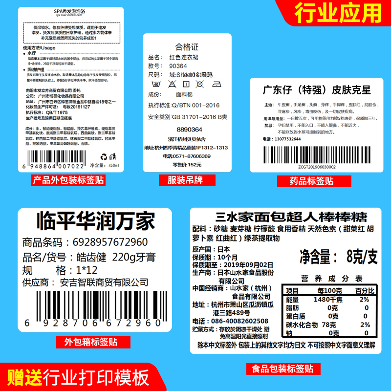 艾利铜版纸30不干胶标签纸商品贴纸日期编号条形码背胶定做印刷