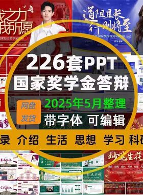 大学生国家奖学金励志国奖答辩竞选PPT模板蓝红色主题大气高级感
