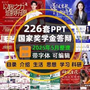 大学生国家奖学金励志国奖答辩竞选PPT模板蓝红色主题大气高级感
