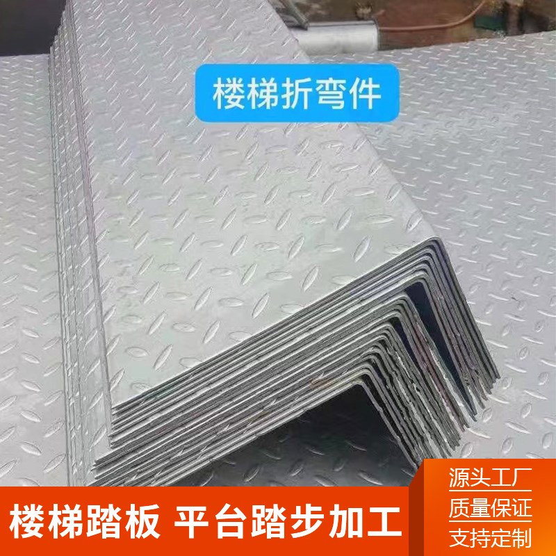 304不锈钢防滑板201花纹板加工定制压花楼梯踏U板激光切割折弯
