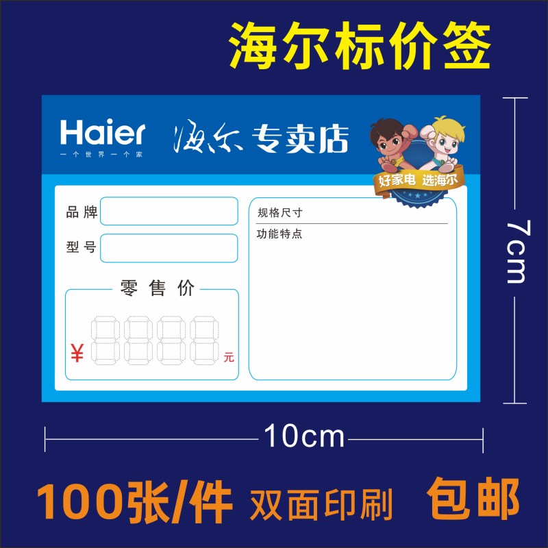 家电标价签 商品q标签 电器价格牌 100张/件