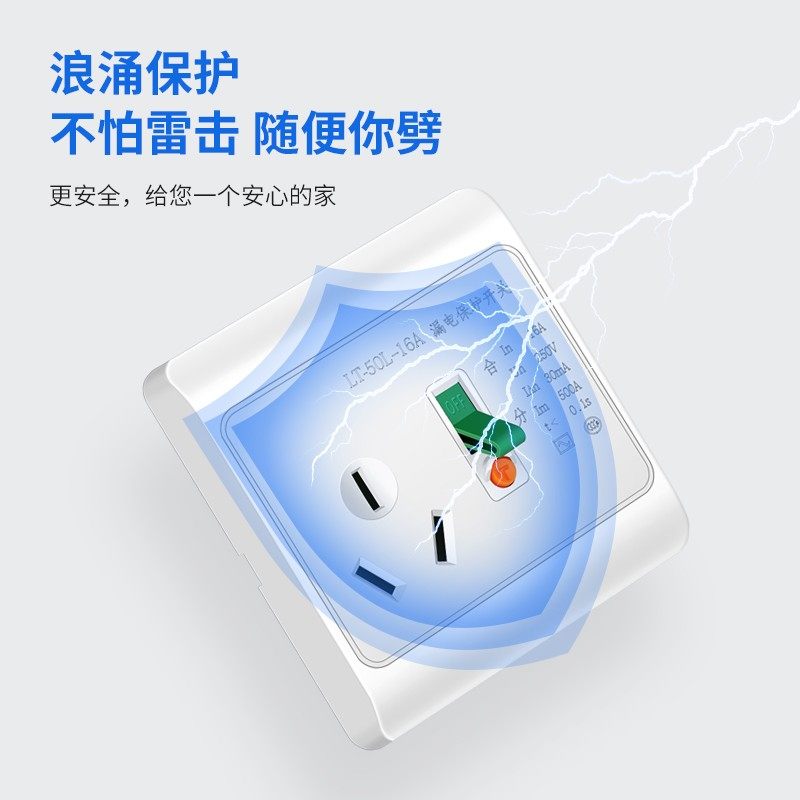 三孔16A五孔10A带漏保插座漏电开关保护器家用R电热水器空调大功