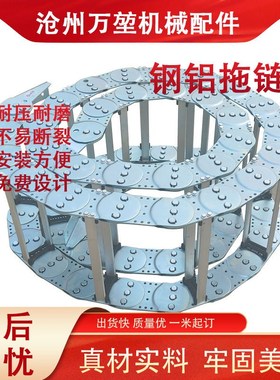 L125IIIi型钢制拖链 机床金属不锈钢拖链电缆钢制钢铝坦克链