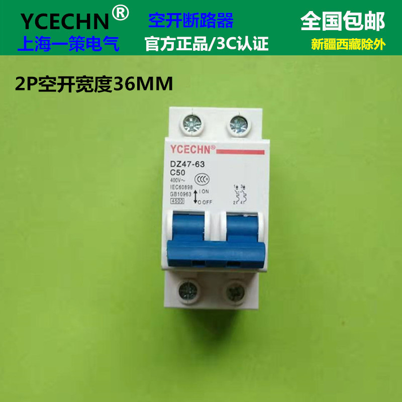 包邮断路器家用空开2P二相两极C50空气开关50A过载短X路跳闸保护