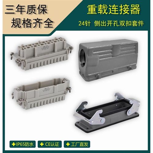 矩形重载连接器24芯/16A航空插头插座工业连接器热流道-.E-024