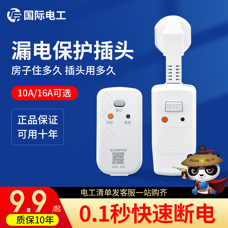 漏电保护插头f家装专用电热水器10a16a通用防触电防电漏保开关插