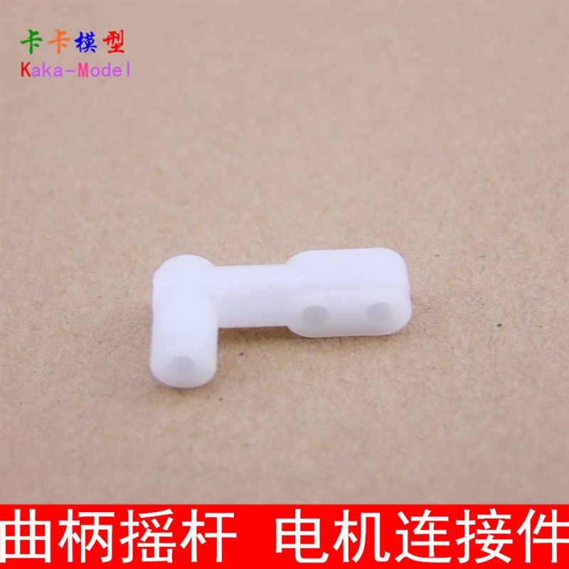 曲柄摇杆 曲杆 摇臂 迷你发电机摇把 电机连接件U 连杆支架 孔