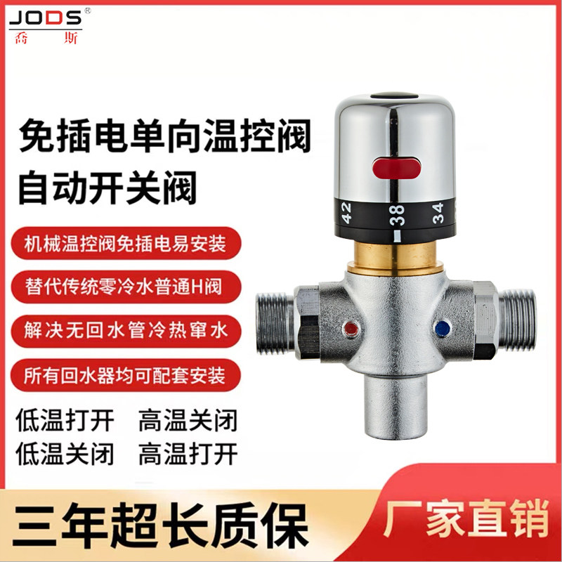 乔斯黄铜智能温控阀自动恒温开关阀单向控制阀 低温U打开 高温关