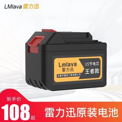 LMlava电动扳手电池充电器雷力迅角磨机冲击扳手电锤X风炮通用电